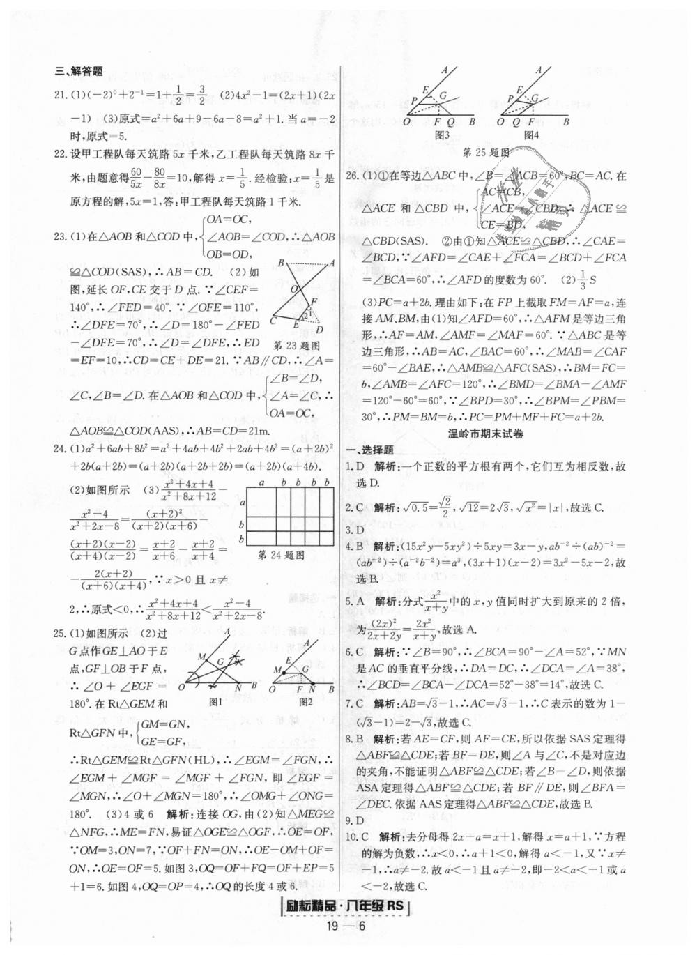 2018年励耘书业浙江期末八年级数学上册人教版 第6页