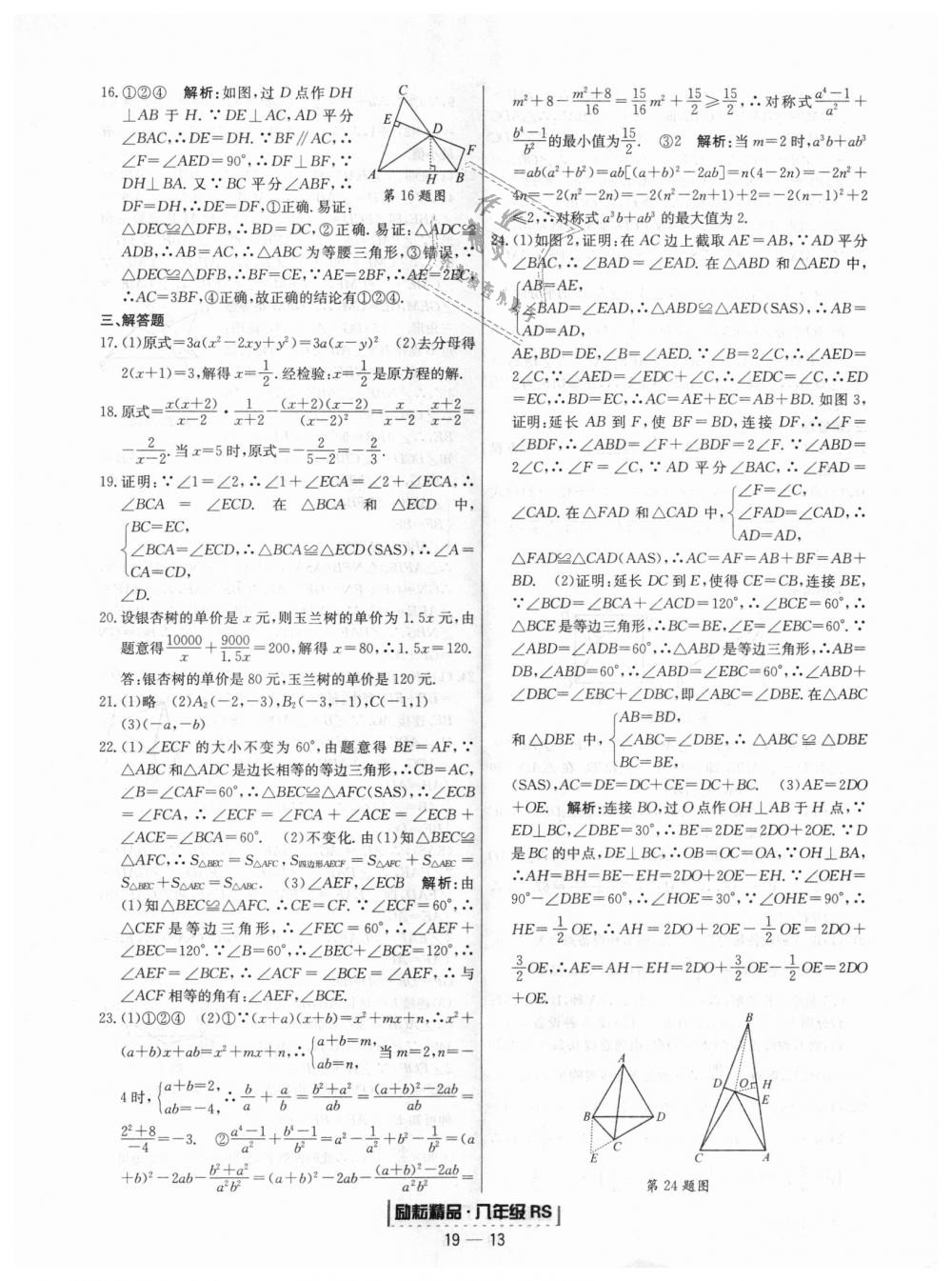 2018年励耘书业浙江期末八年级数学上册人教版 第13页