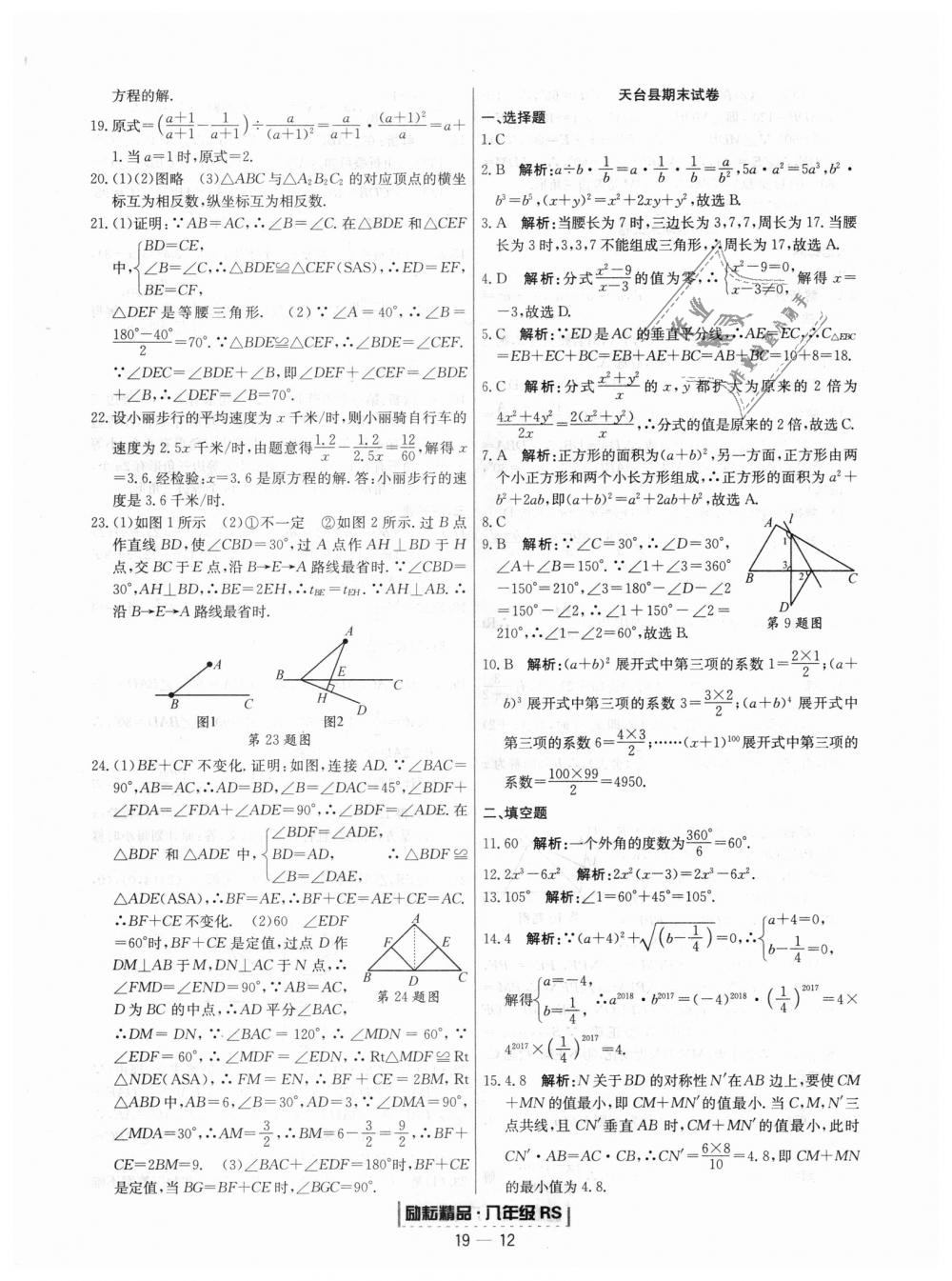 2018年励耘书业浙江期末八年级数学上册人教版 第12页