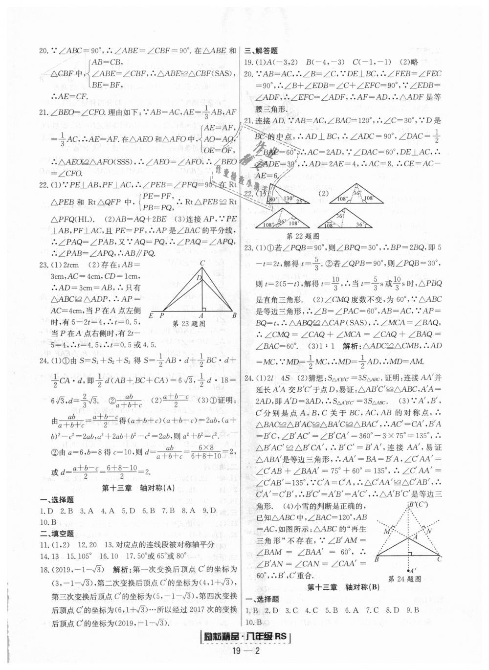 2018年励耘书业浙江期末八年级数学上册人教版 第2页