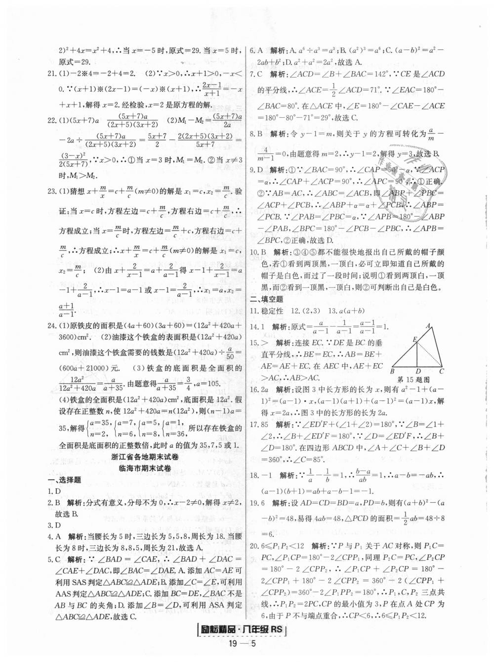 2018年励耘书业浙江期末八年级数学上册人教版 第5页