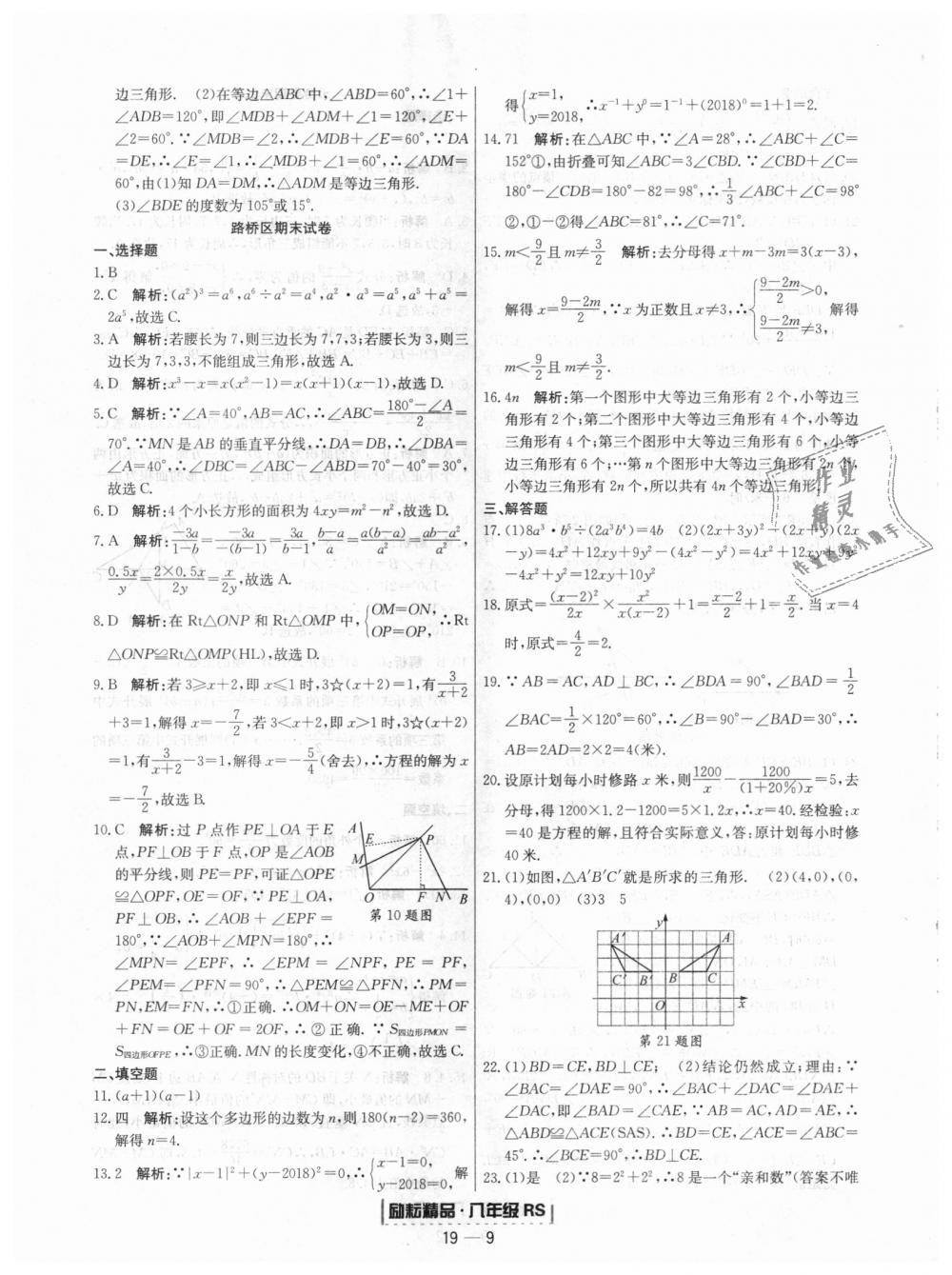 2018年励耘书业浙江期末八年级数学上册人教版 第9页