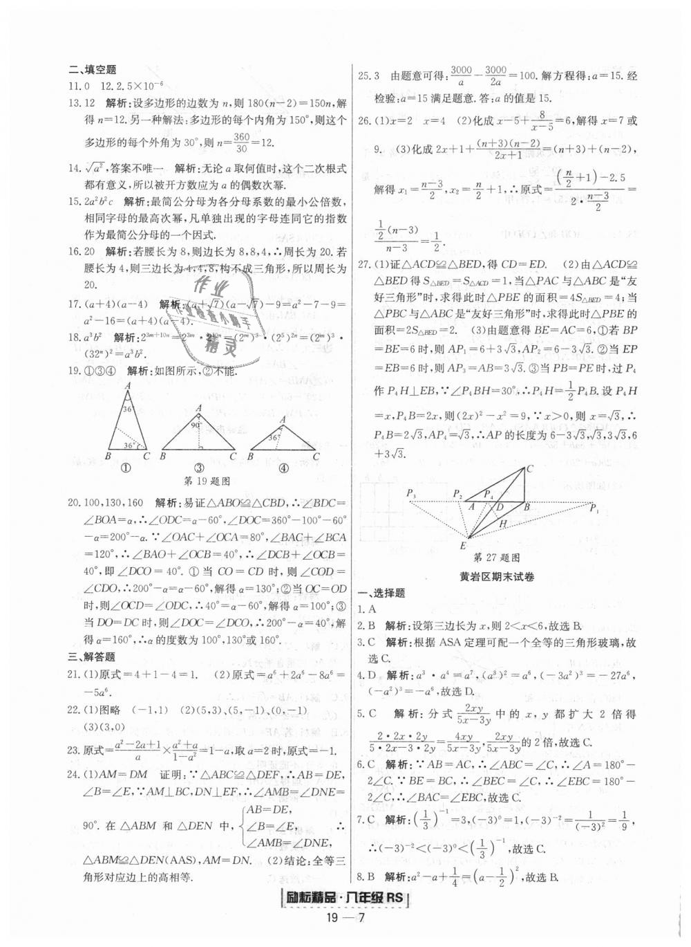 2018年励耘书业浙江期末八年级数学上册人教版 第7页