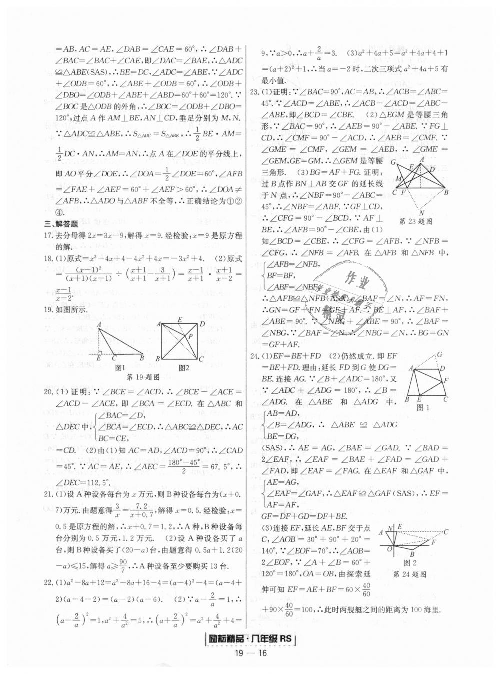 2018年勵(lì)耘書業(yè)浙江期末八年級(jí)數(shù)學(xué)上冊(cè)人教版 第16頁(yè)