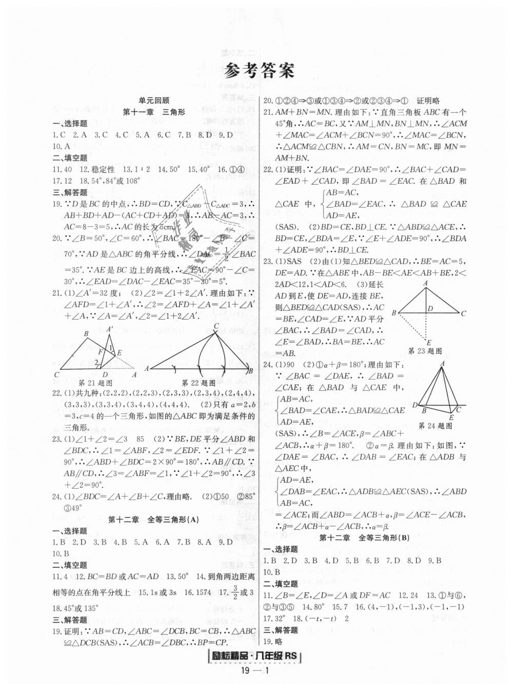 2018年励耘书业浙江期末八年级数学上册人教版 第1页