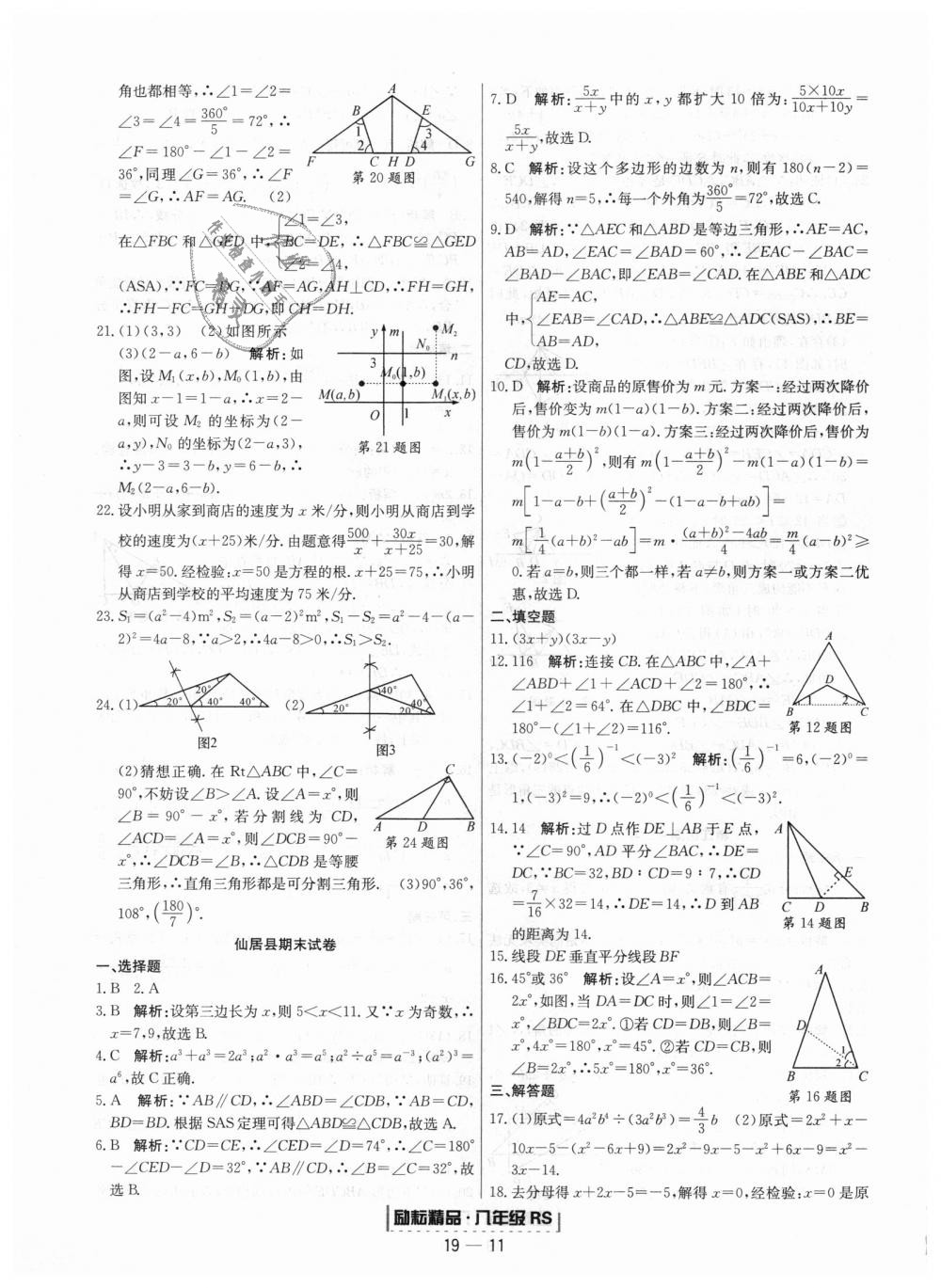 2018年励耘书业浙江期末八年级数学上册人教版 第11页