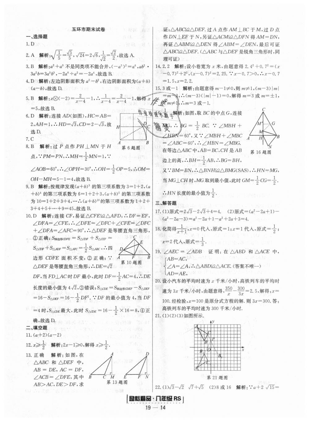 2018年励耘书业浙江期末八年级数学上册人教版 第14页