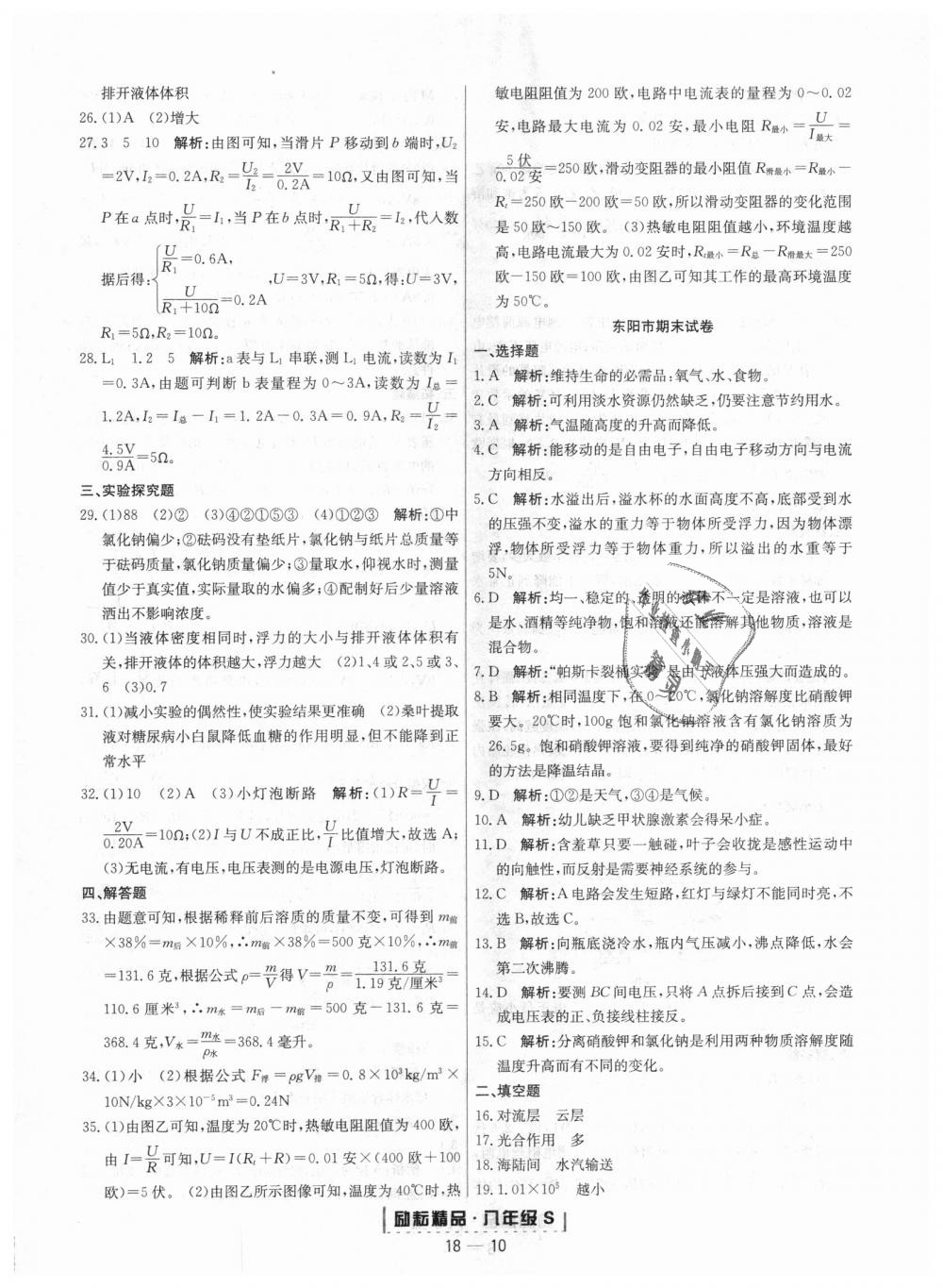 2018年励耘书业浙江期末八年级科学上册浙教版 第10页