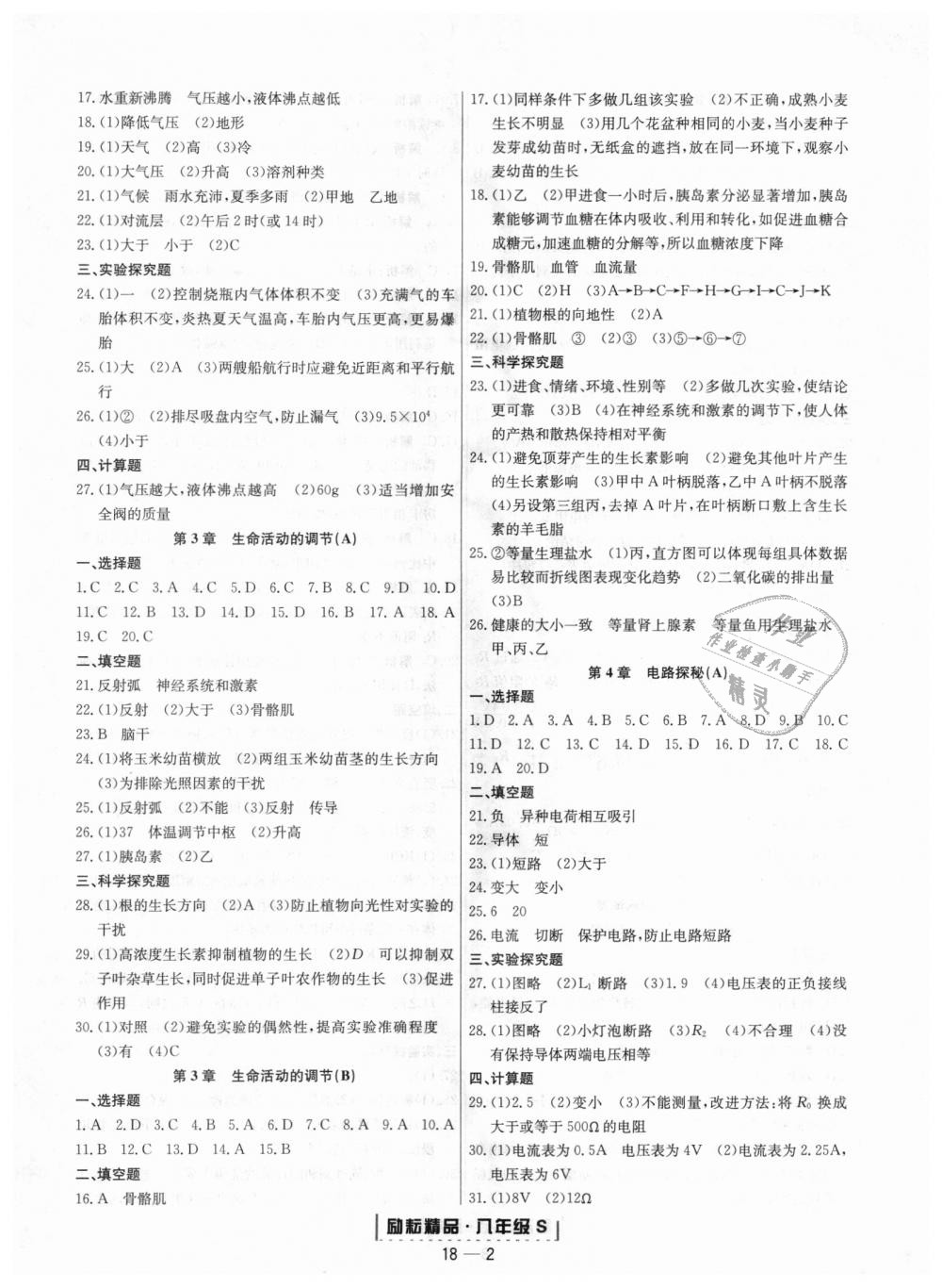 2018年励耘书业浙江期末八年级科学上册浙教版 第2页