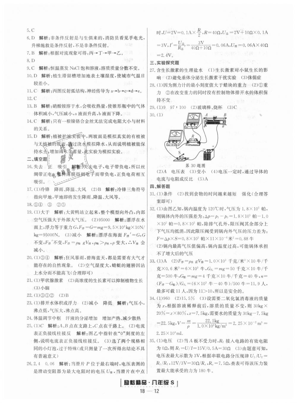 2018年励耘书业浙江期末八年级科学上册浙教版 第12页