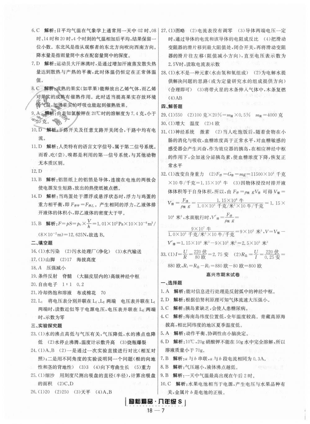 2018年励耘书业浙江期末八年级科学上册浙教版 第7页