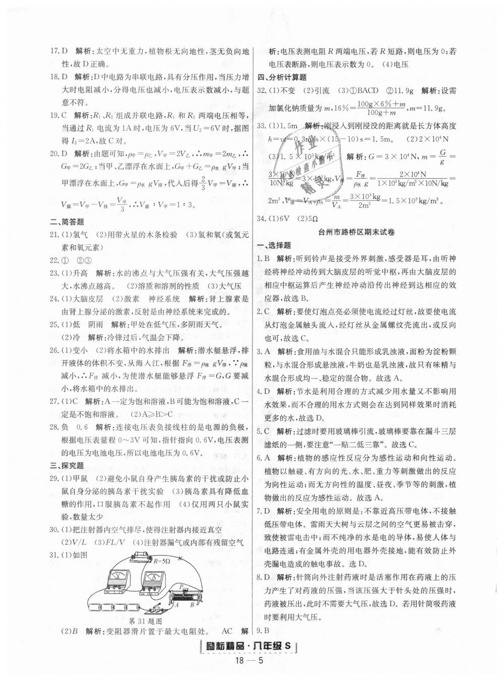 2018年励耘书业浙江期末八年级科学上册浙教版 第5页