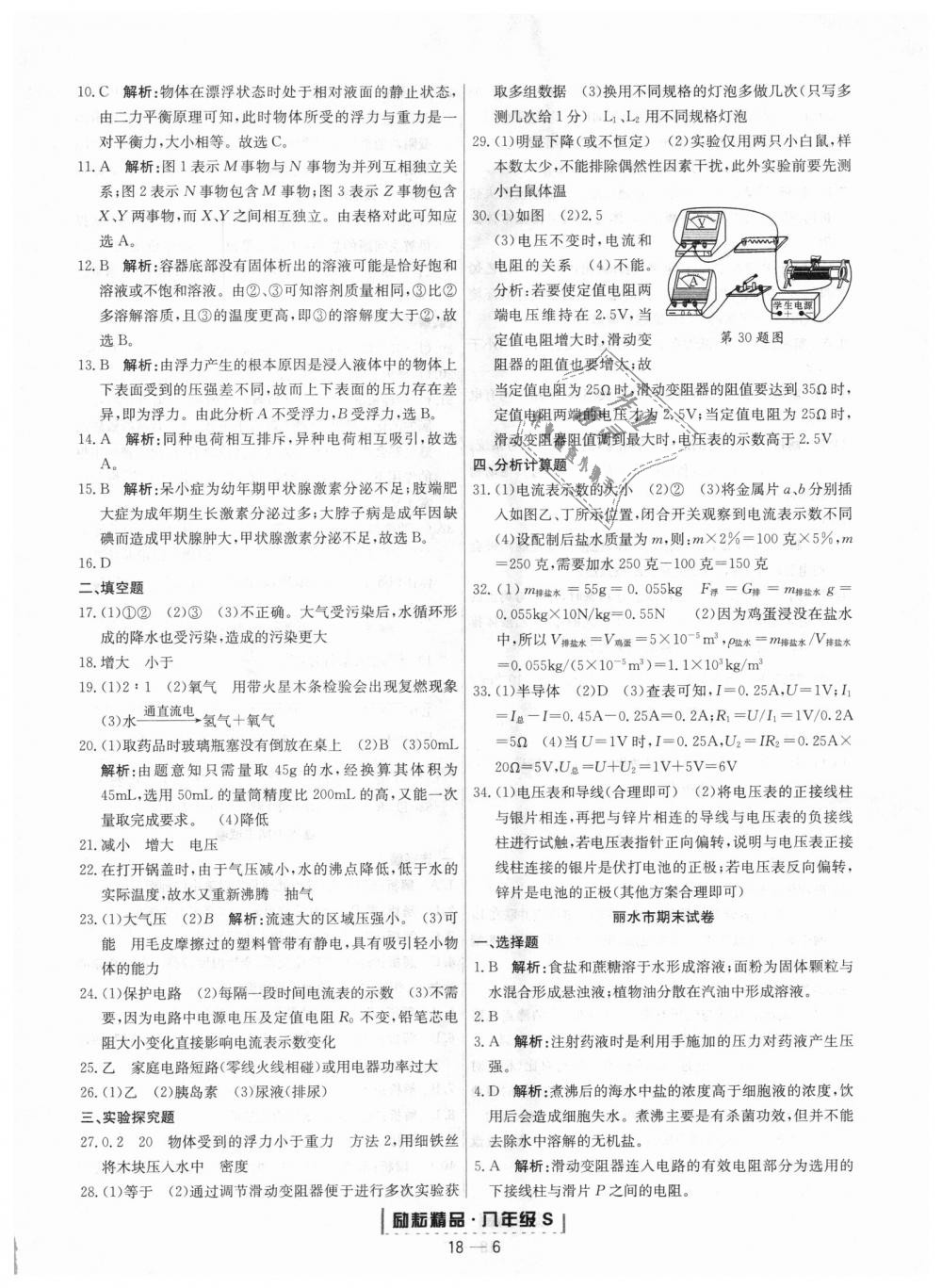 2018年励耘书业浙江期末八年级科学上册浙教版 第6页