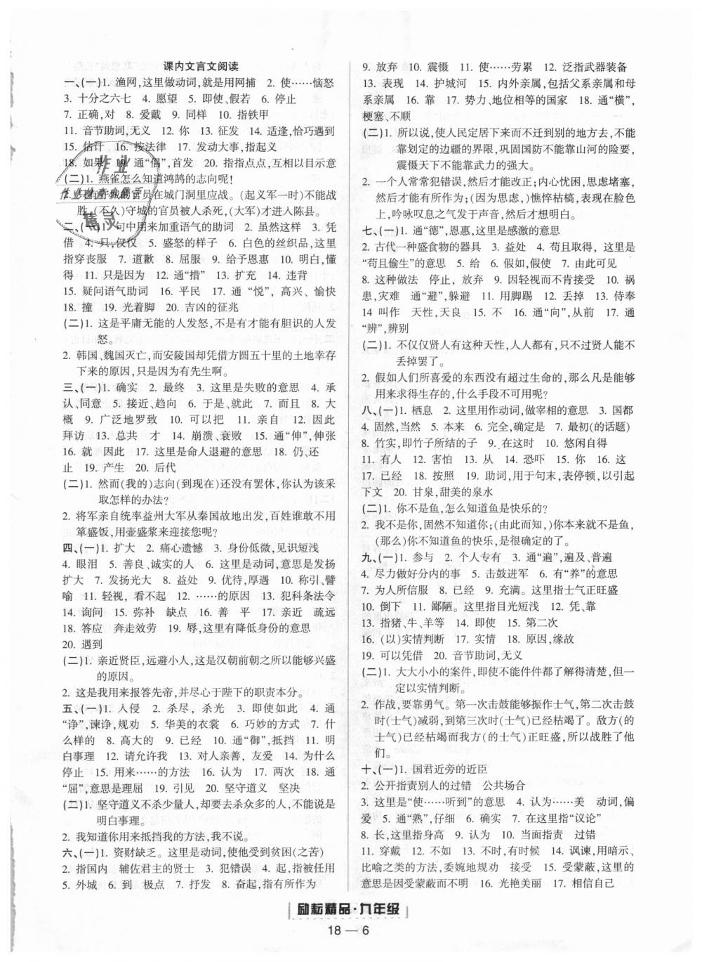 2018年勵(lì)耘書(shū)業(yè)浙江期末九年級(jí)語(yǔ)文上冊(cè)人教版 第6頁(yè)