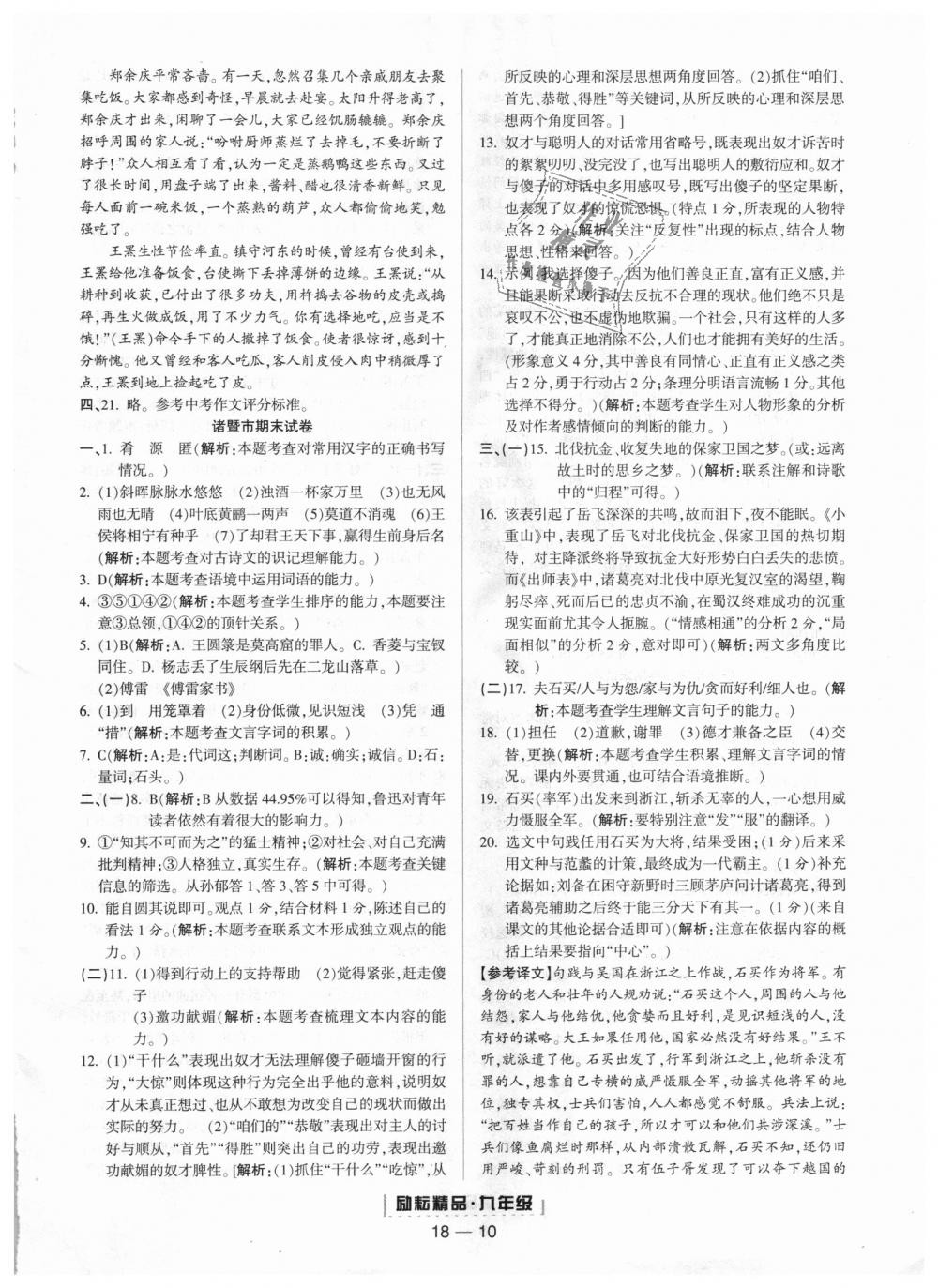 2018年勵(lì)耘書業(yè)浙江期末九年級(jí)語文上冊(cè)人教版 第10頁