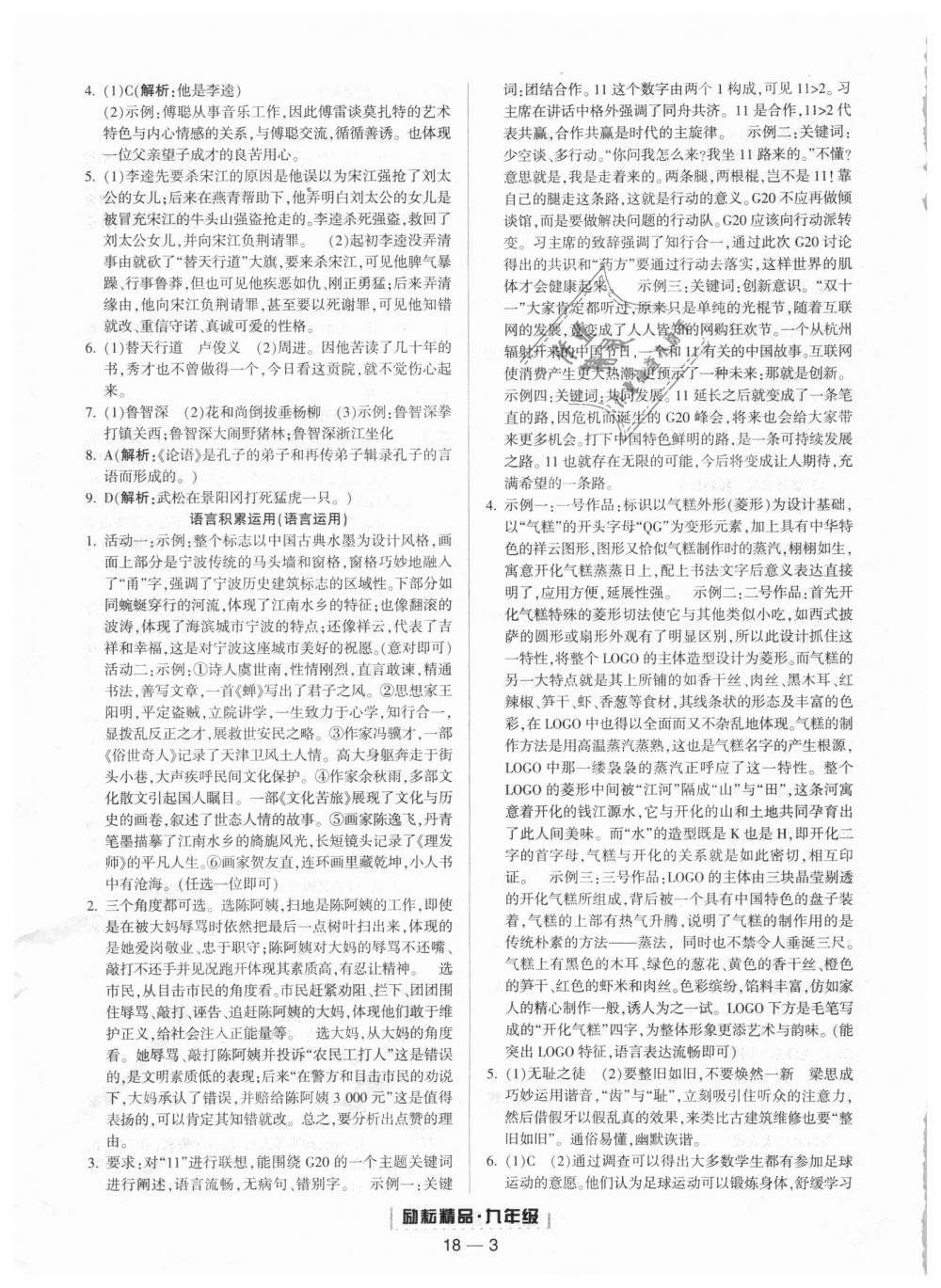 2018年勵(lì)耘書(shū)業(yè)浙江期末九年級(jí)語(yǔ)文上冊(cè)人教版 第3頁(yè)