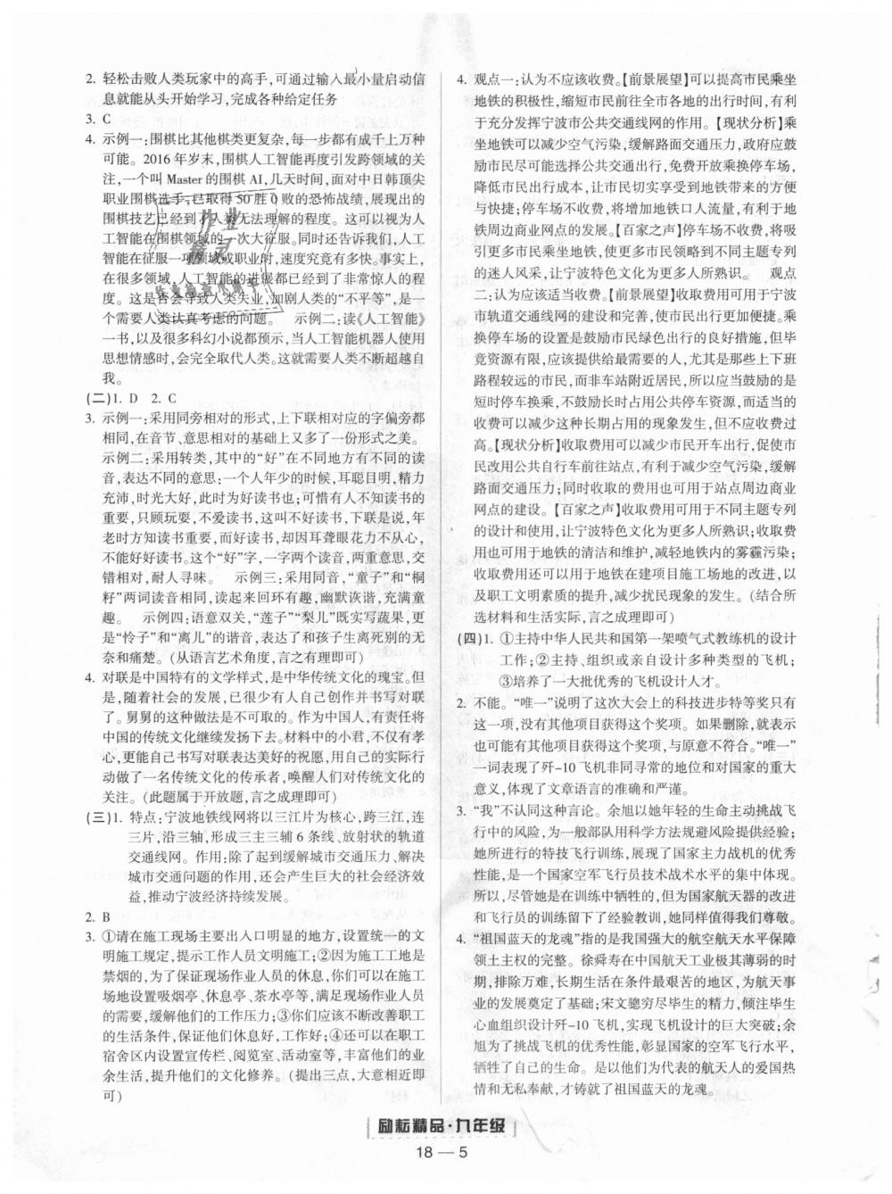 2018年勵(lì)耘書(shū)業(yè)浙江期末九年級(jí)語(yǔ)文上冊(cè)人教版 第5頁(yè)