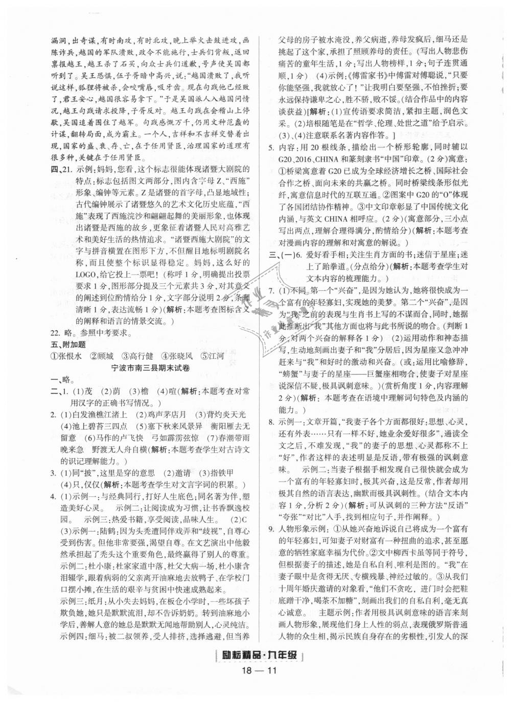 2018年勵(lì)耘書業(yè)浙江期末九年級(jí)語(yǔ)文上冊(cè)人教版 第11頁(yè)