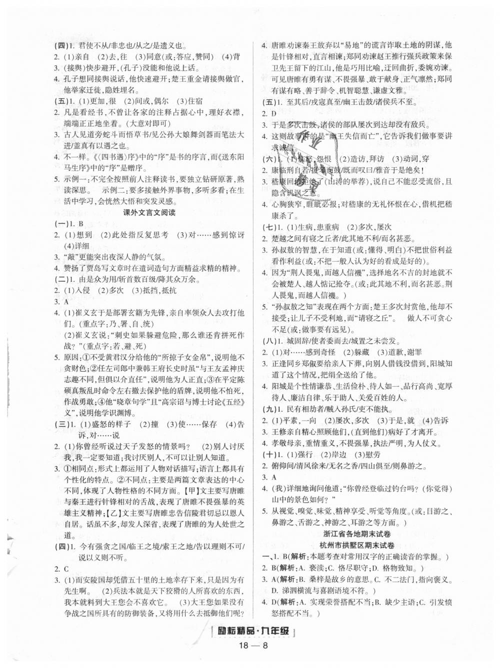 2018年勵(lì)耘書業(yè)浙江期末九年級(jí)語文上冊(cè)人教版 第8頁