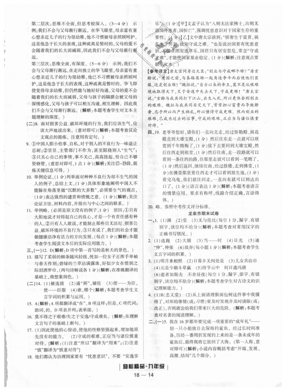 2018年勵耘書業(yè)浙江期末九年級語文上冊人教版 第14頁