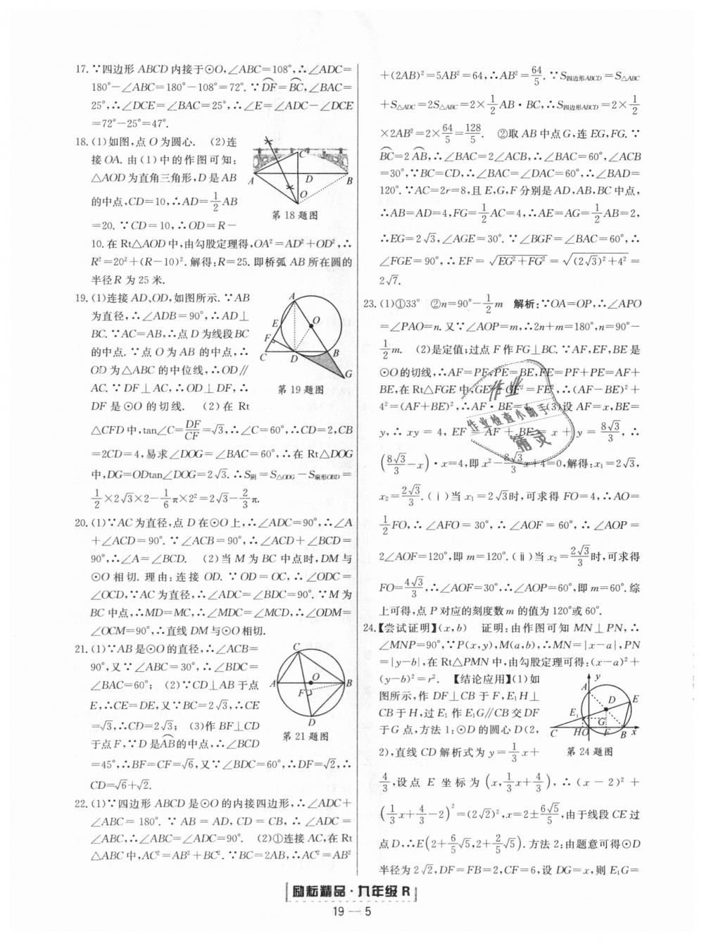 2018年勵(lì)耘書業(yè)浙江期末九年級(jí)數(shù)學(xué)上冊(cè)人教版 第5頁(yè)