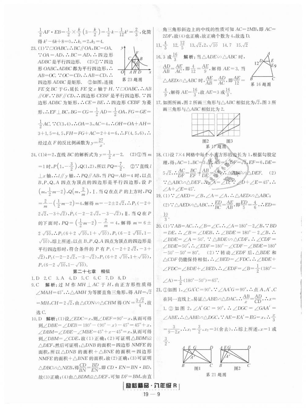 2018年勵耘書業(yè)浙江期末九年級數(shù)學(xué)上冊人教版 第9頁