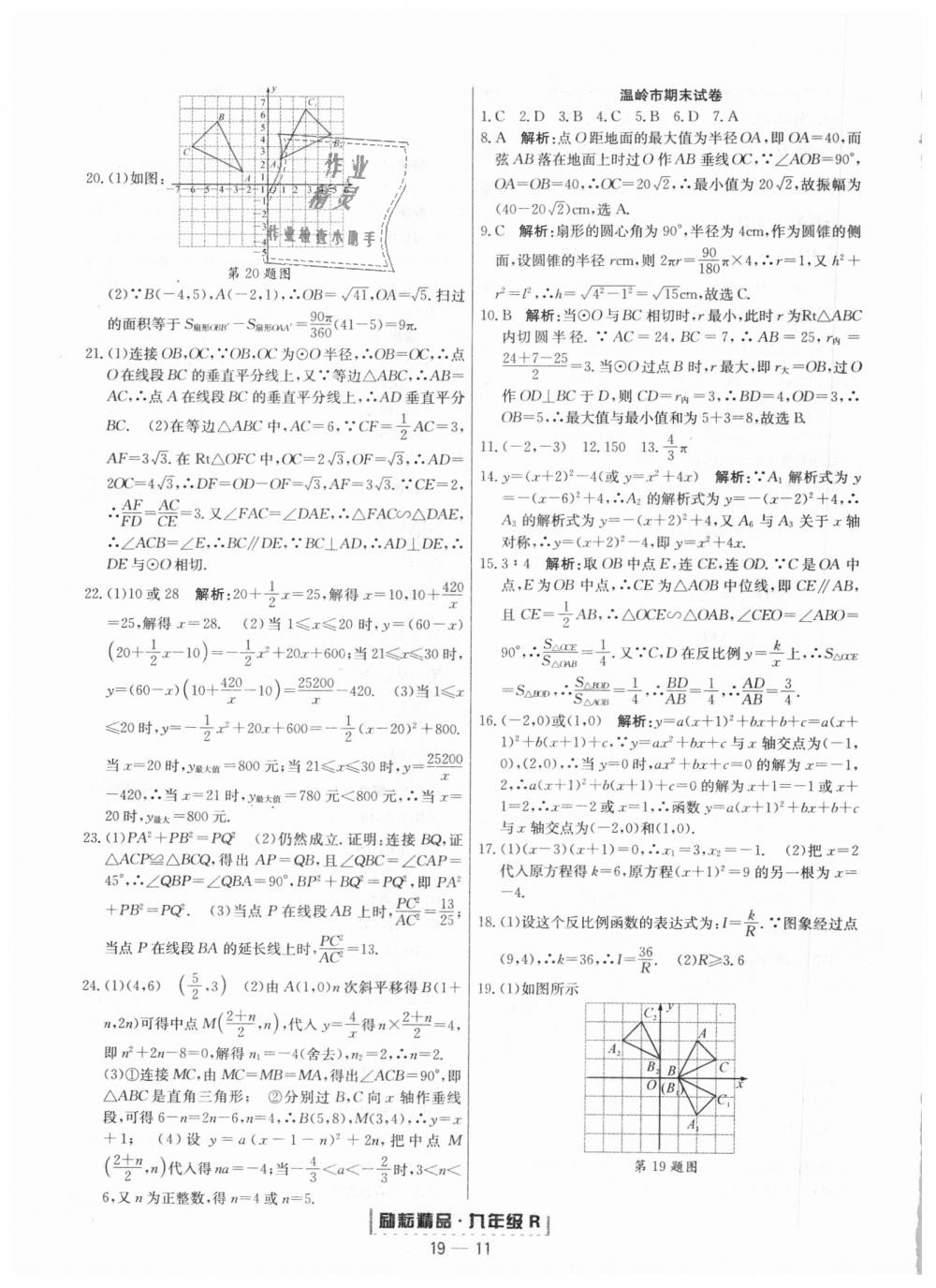 2018年勵耘書業(yè)浙江期末九年級數(shù)學(xué)上冊人教版 第11頁