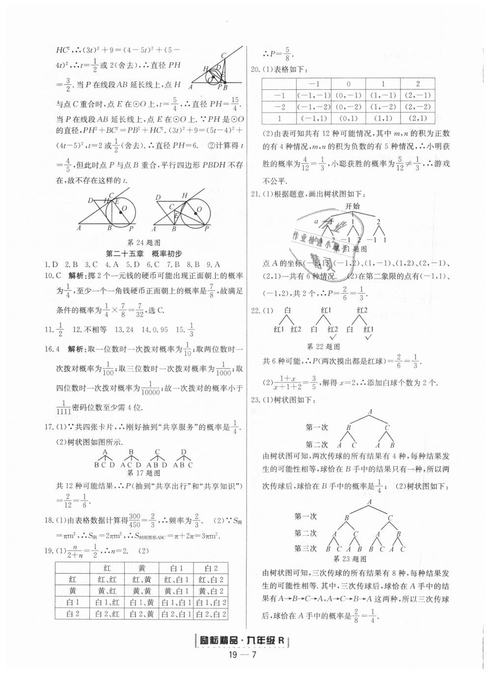 2018年勵耘書業(yè)浙江期末九年級數(shù)學上冊人教版 第7頁