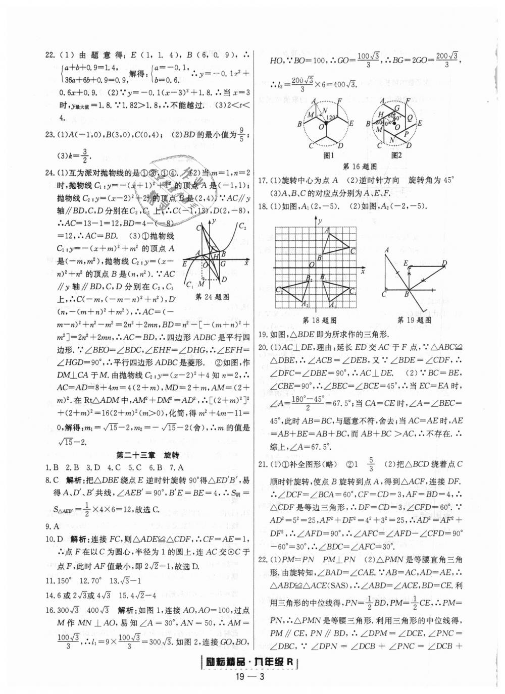 2018年勵耘書業(yè)浙江期末九年級數(shù)學上冊人教版 第3頁