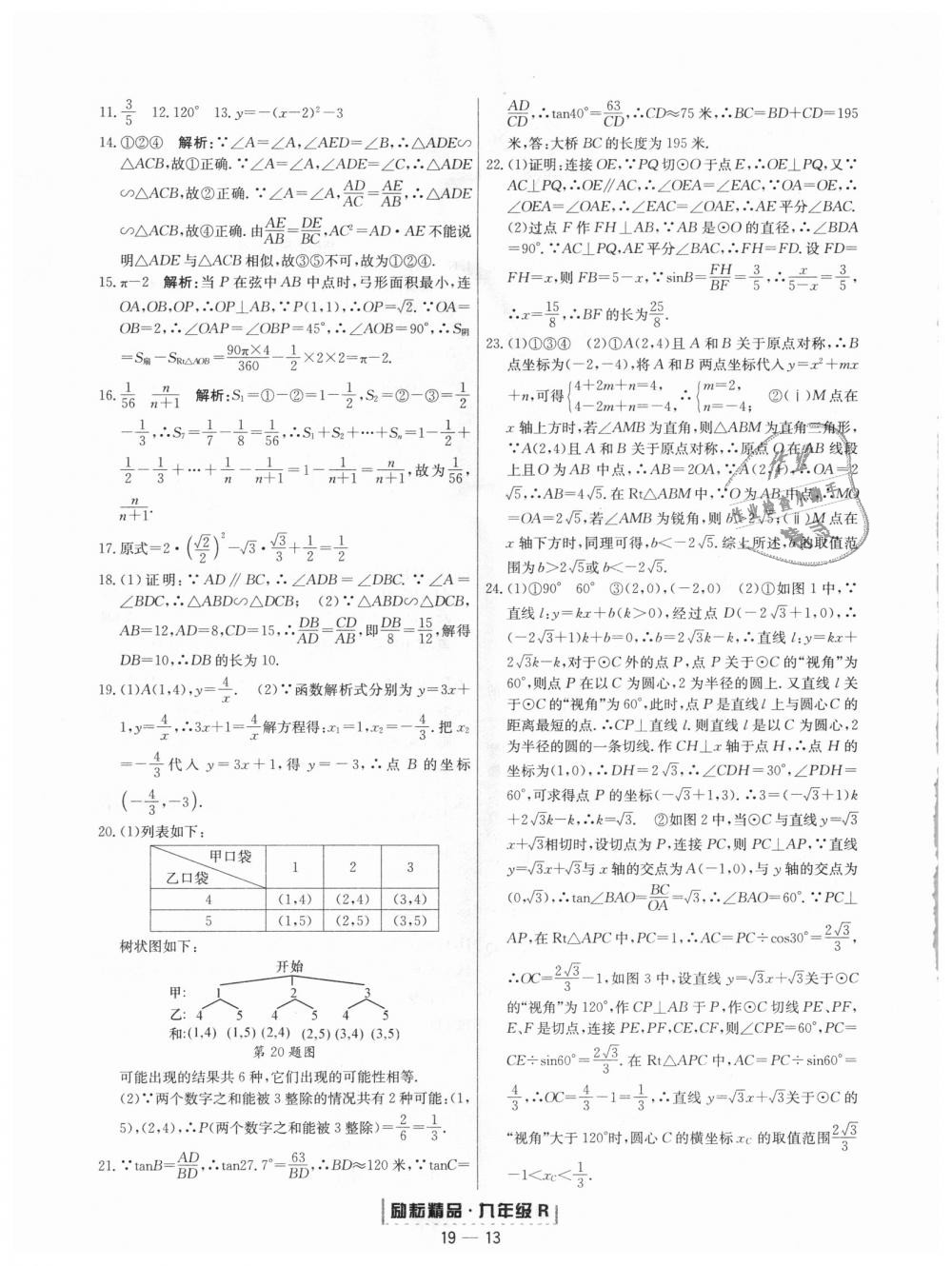 2018年勵(lì)耘書(shū)業(yè)浙江期末九年級(jí)數(shù)學(xué)上冊(cè)人教版 第13頁(yè)