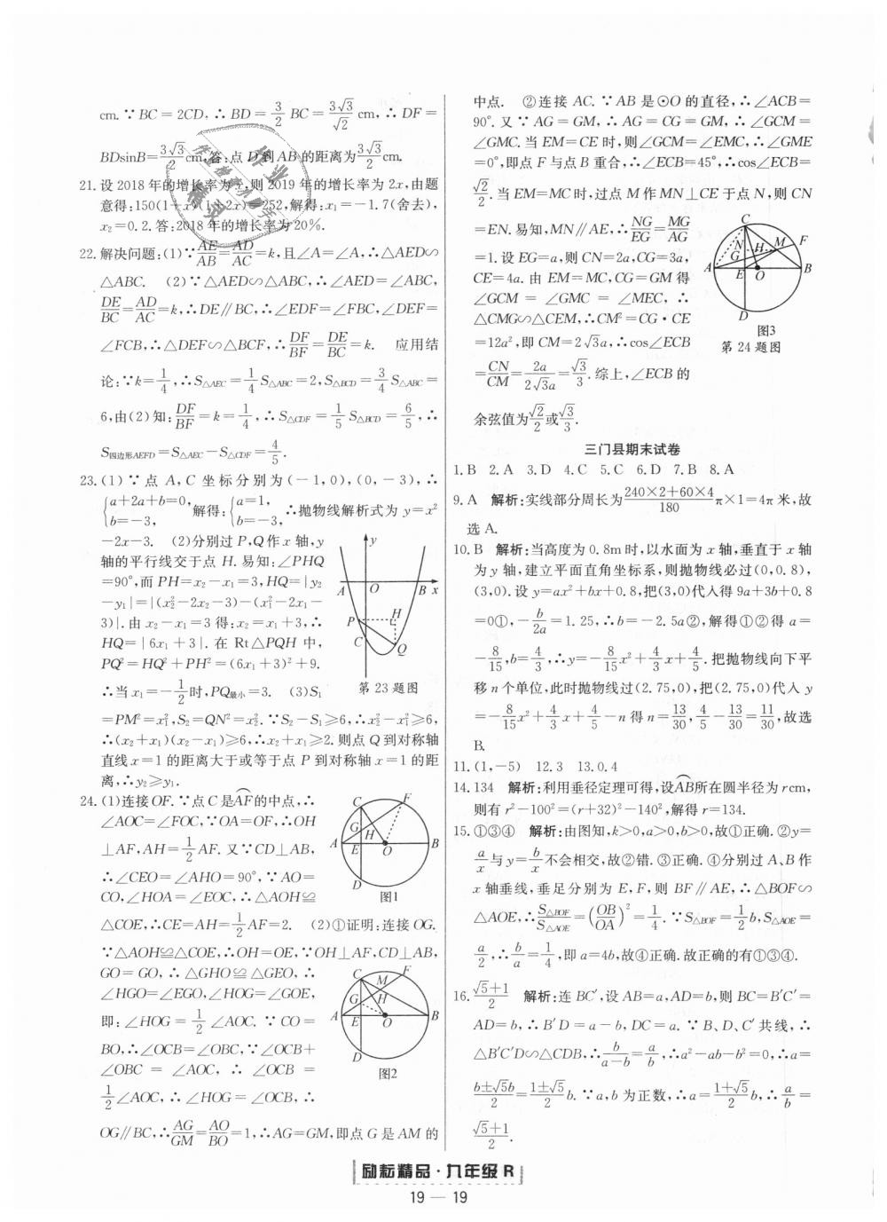 2018年勵(lì)耘書(shū)業(yè)浙江期末九年級(jí)數(shù)學(xué)上冊(cè)人教版 第19頁(yè)