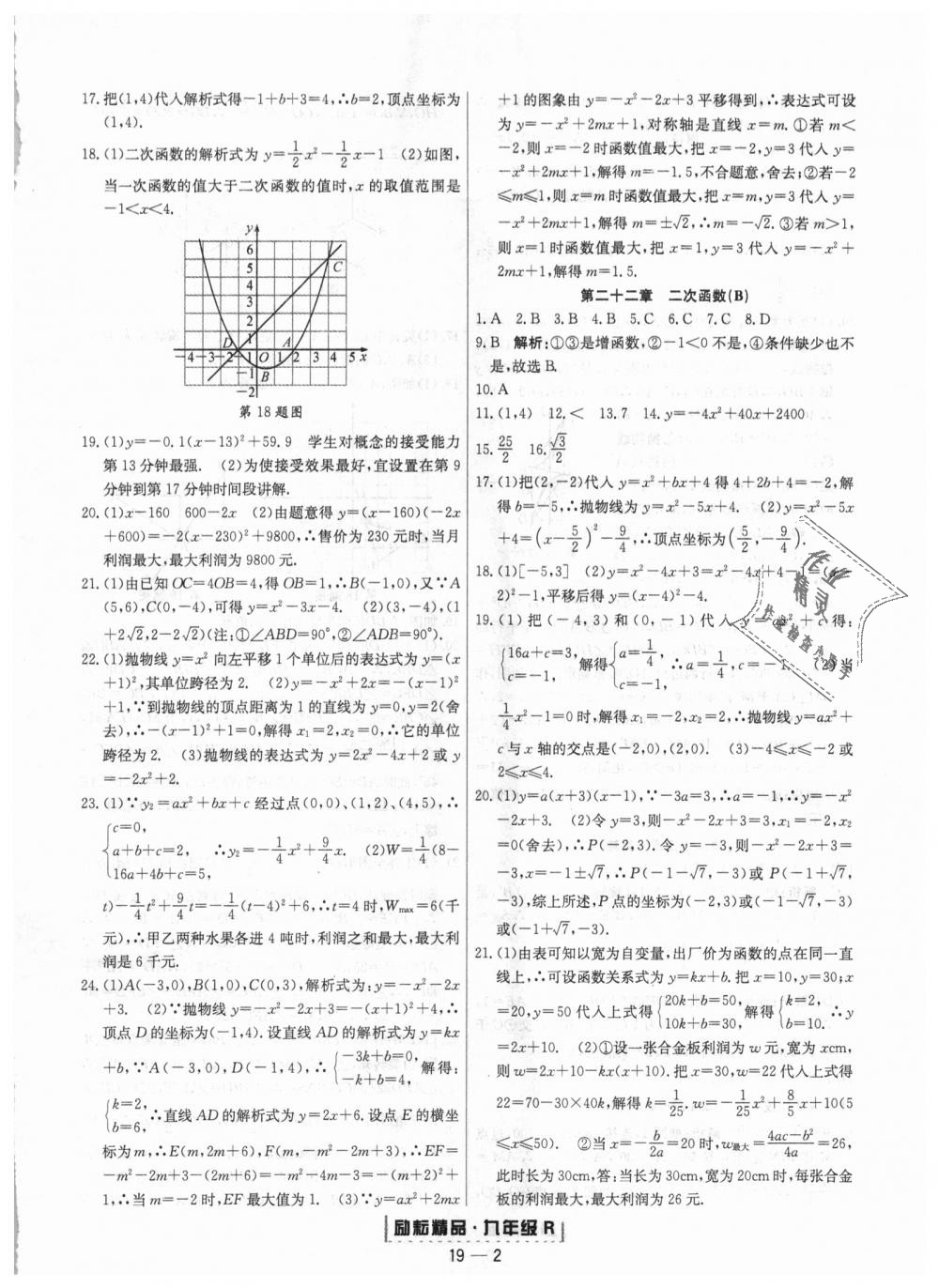 2018年勵(lì)耘書業(yè)浙江期末九年級數(shù)學(xué)上冊人教版 第2頁