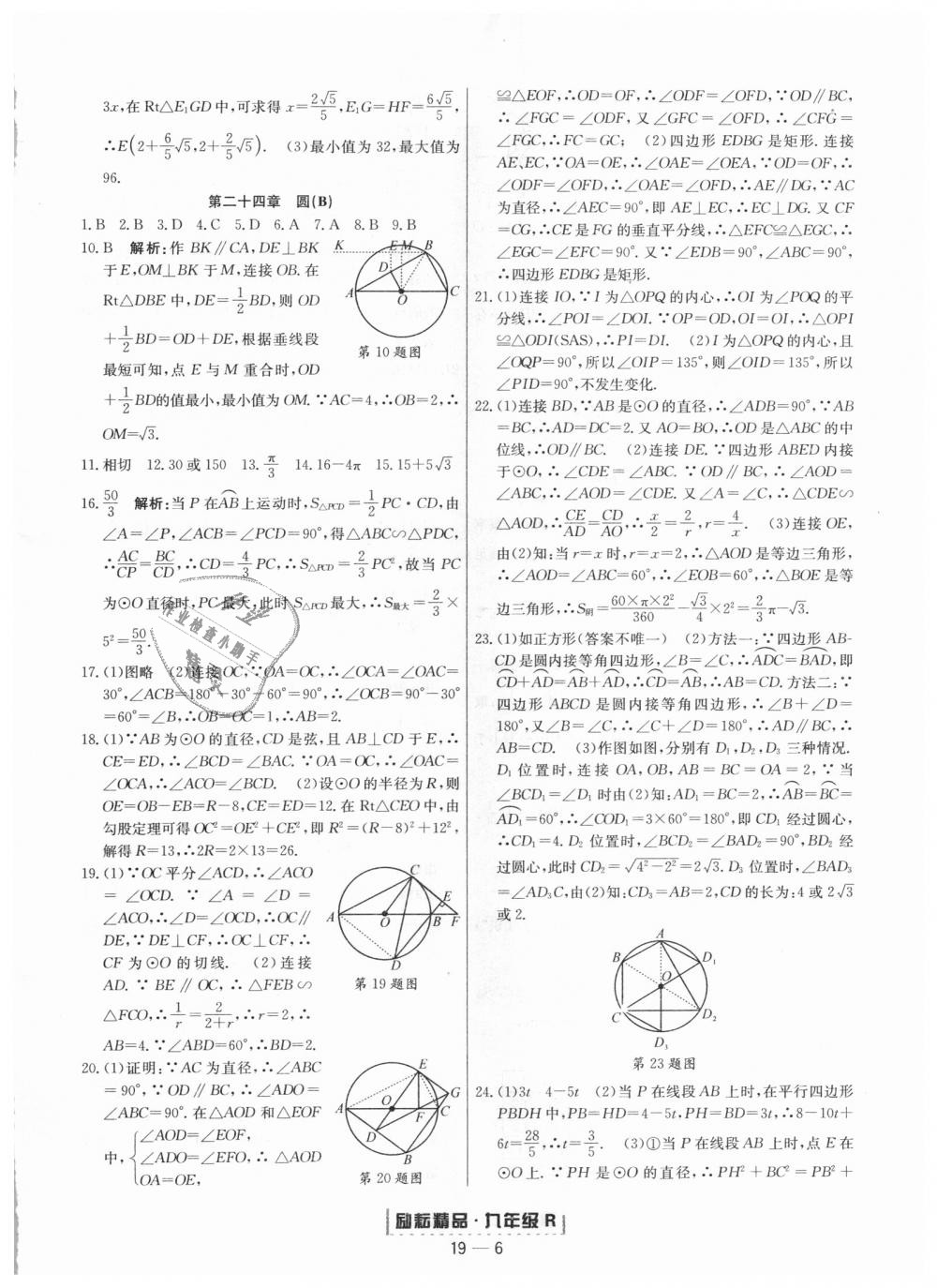 2018年勵(lì)耘書業(yè)浙江期末九年級數(shù)學(xué)上冊人教版 第6頁