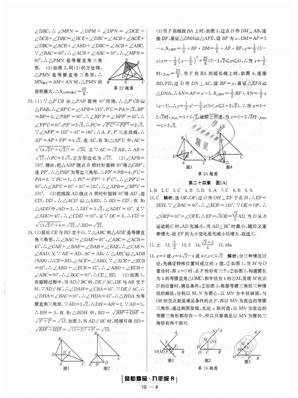 2018年勵耘書業(yè)浙江期末九年級數(shù)學(xué)上冊人教版 第4頁