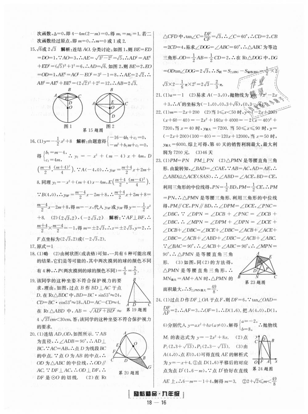 2018年勵耘書業(yè)浙江期末九年級數(shù)學(xué)上冊浙教版 第16頁