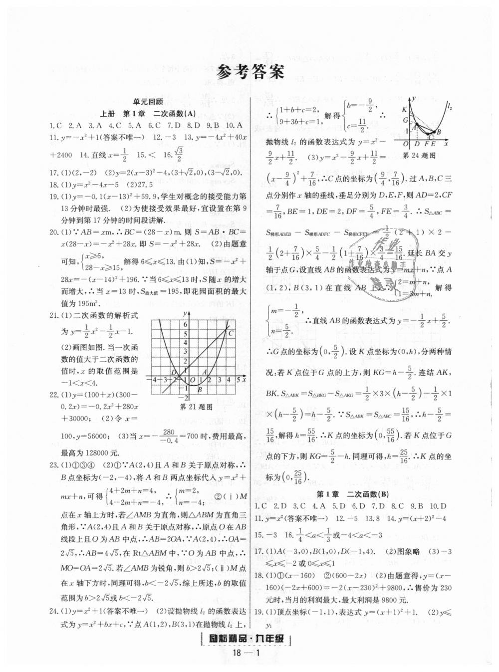 2018年励耘书业浙江期末九年级数学上册浙教版 第1页