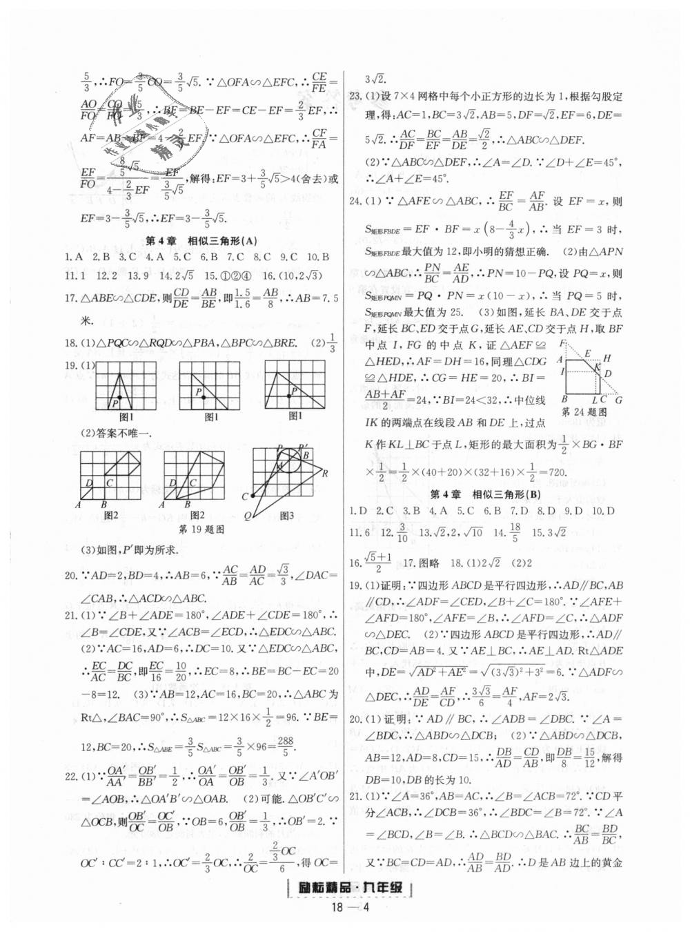 2018年勵耘書業(yè)浙江期末九年級數學上冊浙教版 第4頁