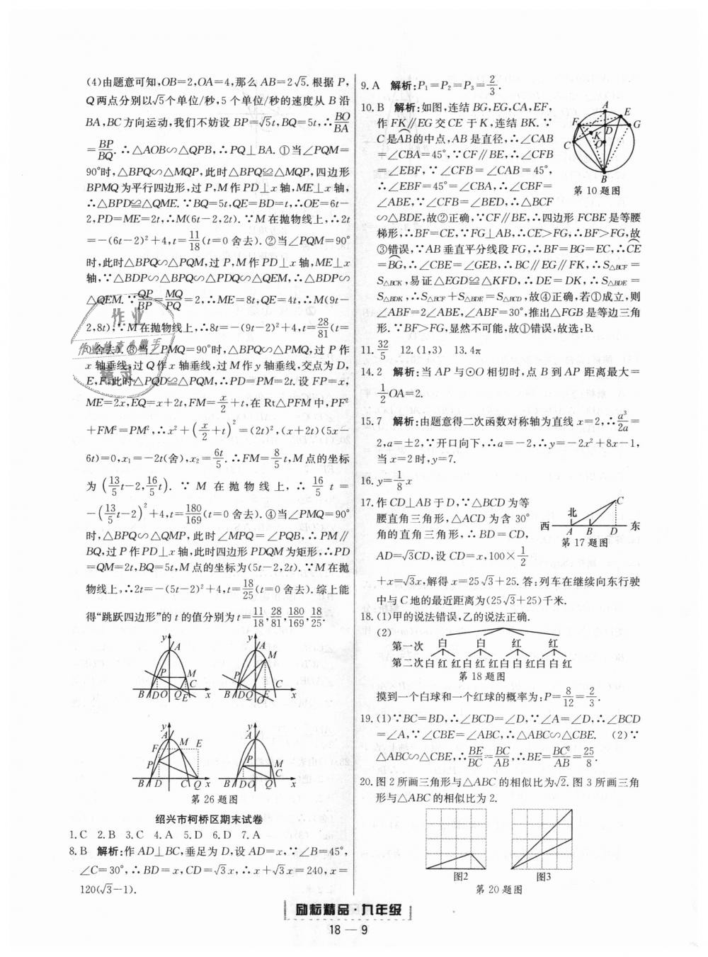 2018年勵耘書業(yè)浙江期末九年級數(shù)學上冊浙教版 第9頁