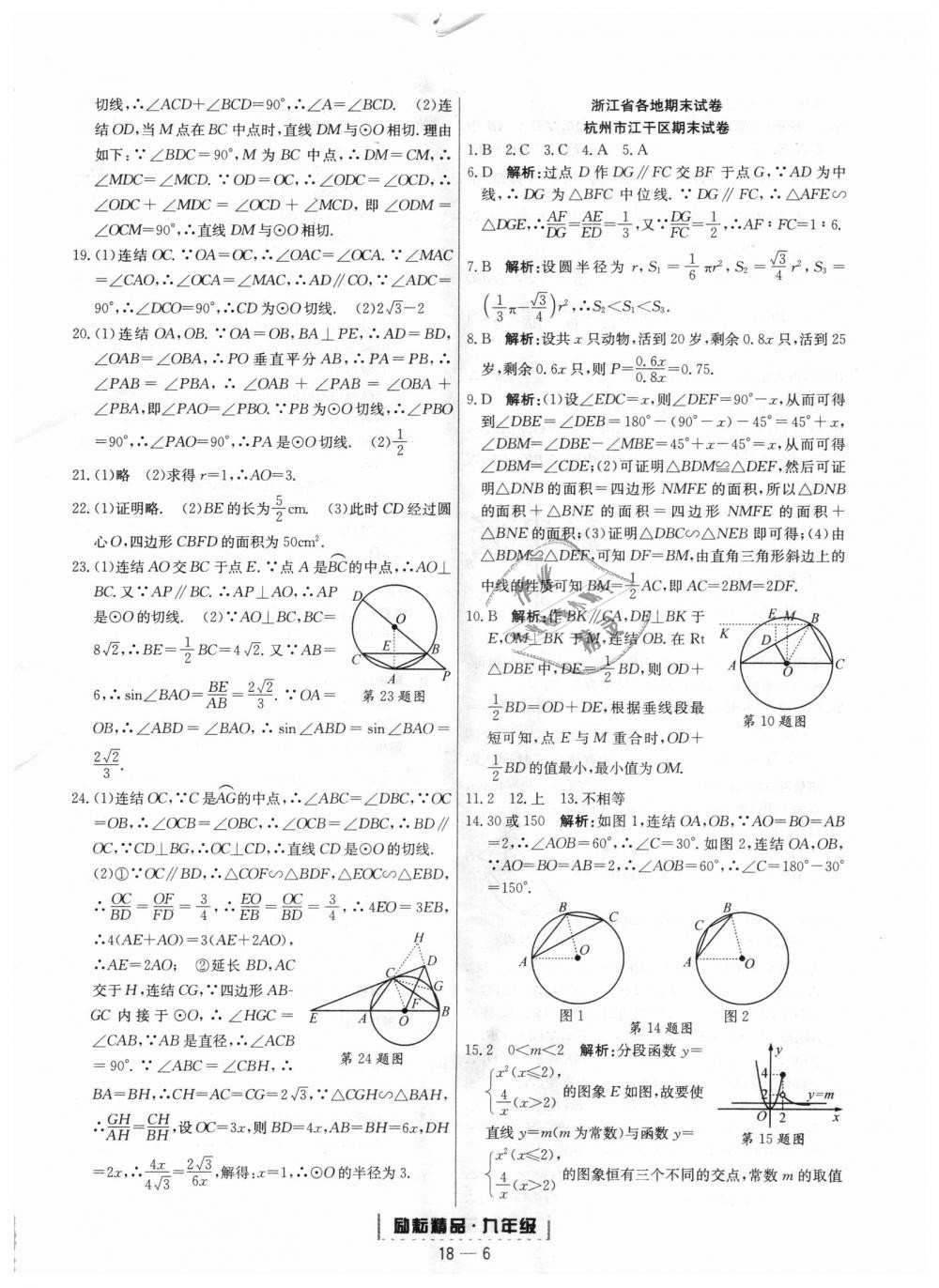 2018年勵耘書業(yè)浙江期末九年級數(shù)學上冊浙教版 第6頁