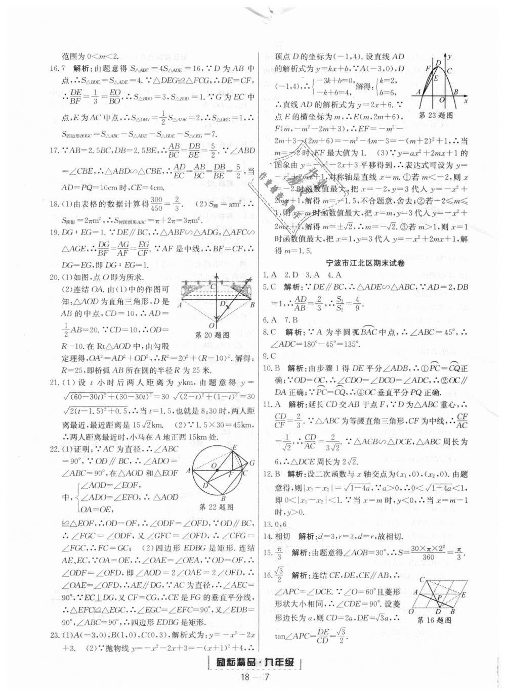 2018年勵耘書業(yè)浙江期末九年級數(shù)學(xué)上冊浙教版 第7頁