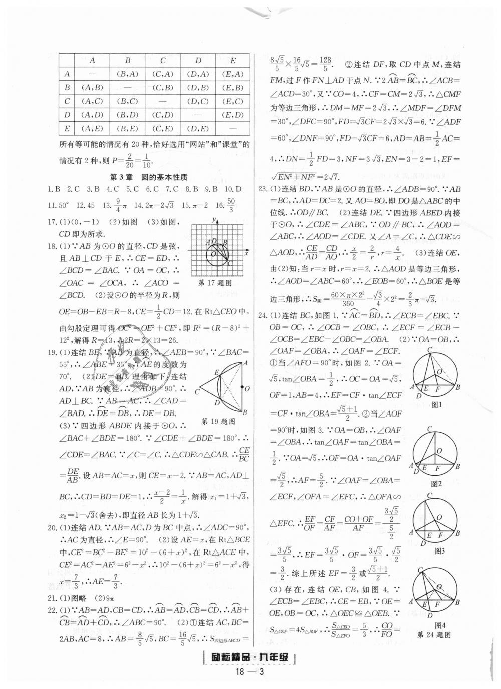 2018年勵耘書業(yè)浙江期末九年級數(shù)學上冊浙教版 第3頁