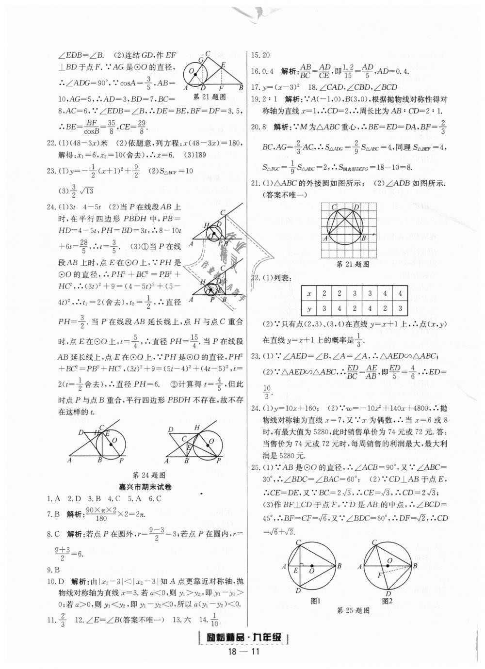 2018年勵耘書業(yè)浙江期末九年級數(shù)學(xué)上冊浙教版 第11頁