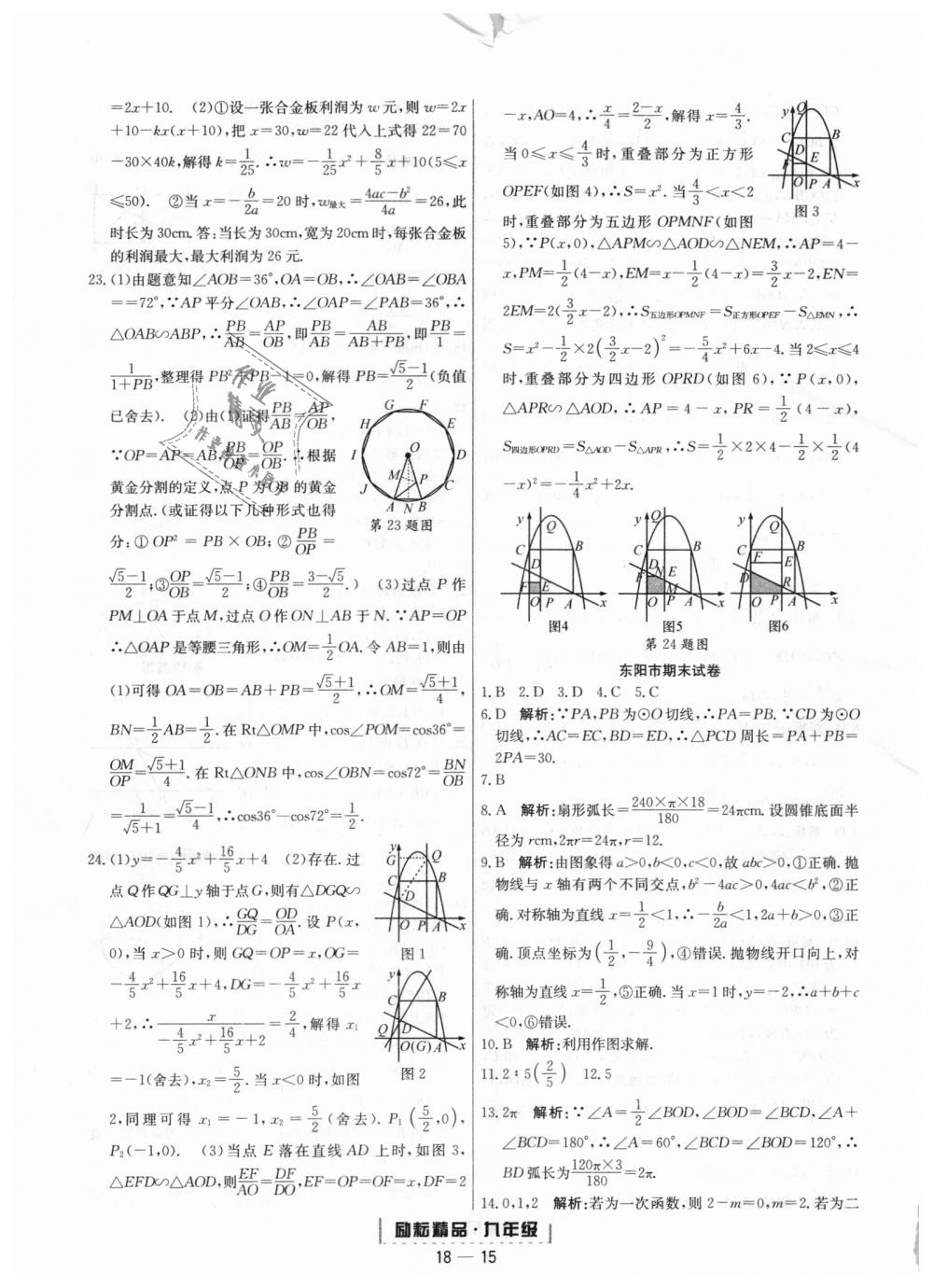 2018年勵(lì)耘書業(yè)浙江期末九年級(jí)數(shù)學(xué)上冊(cè)浙教版 第15頁