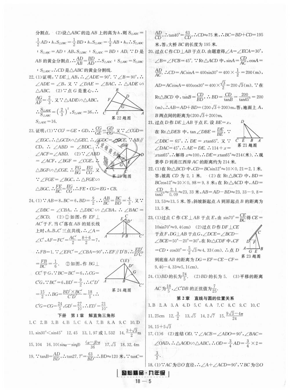 2018年勵(lì)耘書(shū)業(yè)浙江期末九年級(jí)數(shù)學(xué)上冊(cè)浙教版 第5頁(yè)