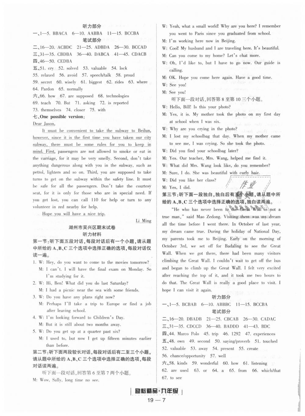 2018年勵(lì)耘書業(yè)浙江期末九年級(jí)英語(yǔ)上冊(cè)人教版 第7頁(yè)