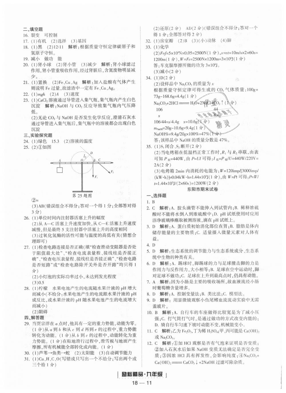 2018年励耘书业浙江期末九年级科学上册浙教版 第11页