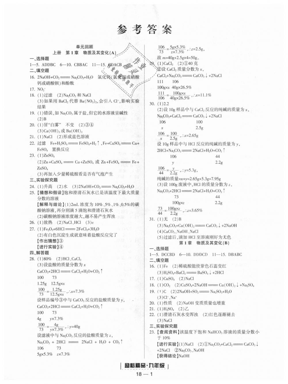 2018年励耘书业浙江期末九年级科学上册浙教版 第1页