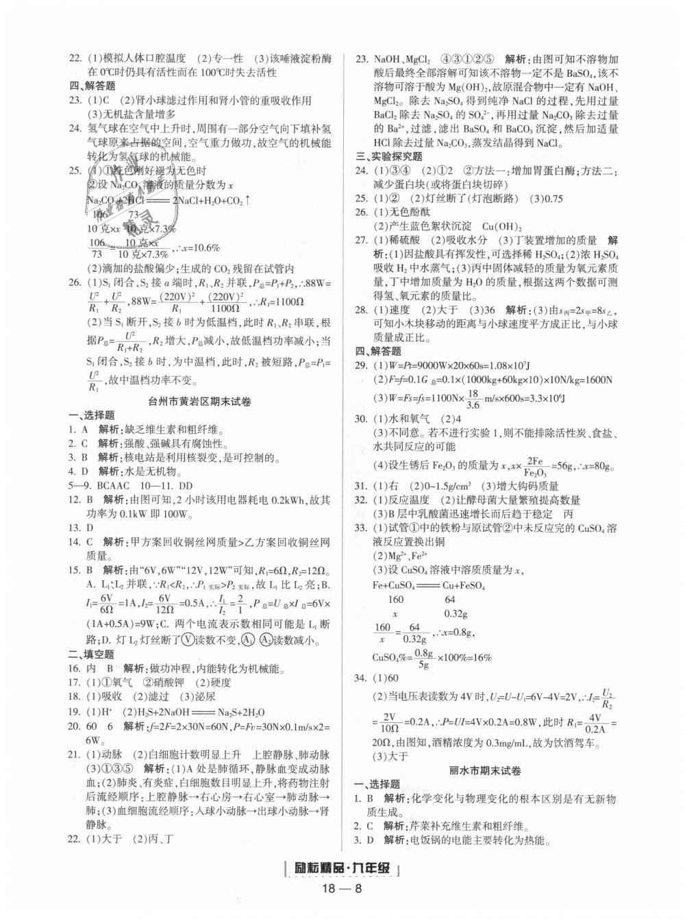 2018年勵耘書業(yè)浙江期末九年級科學上冊浙教版 第8頁