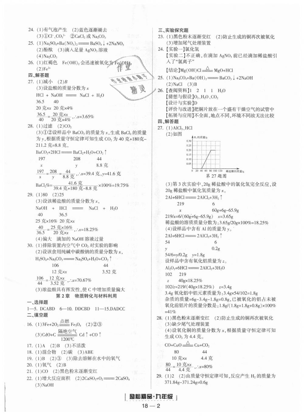 2018年励耘书业浙江期末九年级科学上册浙教版 第2页