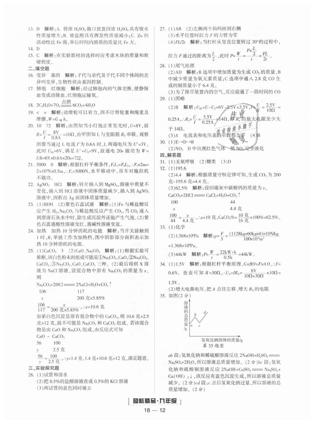 2018年励耘书业浙江期末九年级科学上册浙教版 第12页